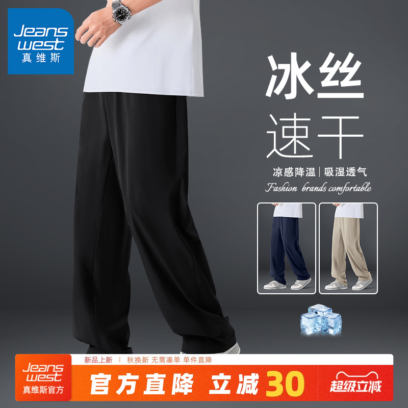真维斯冰丝裤子男款宽松速干裤
