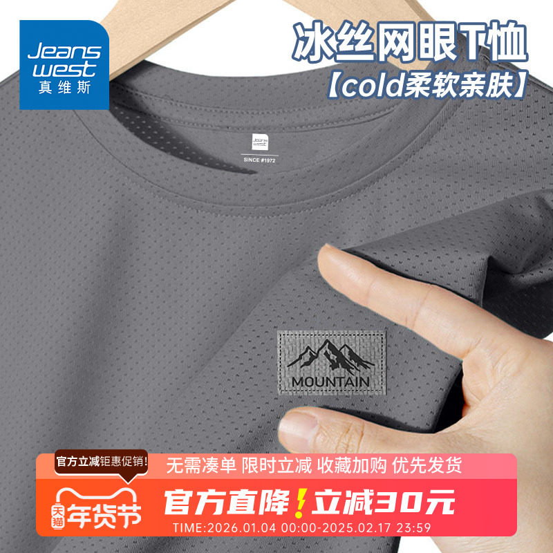 GV真维斯冰丝t恤男短袖夏季新款男士网眼运动体恤男款半袖速干衣B