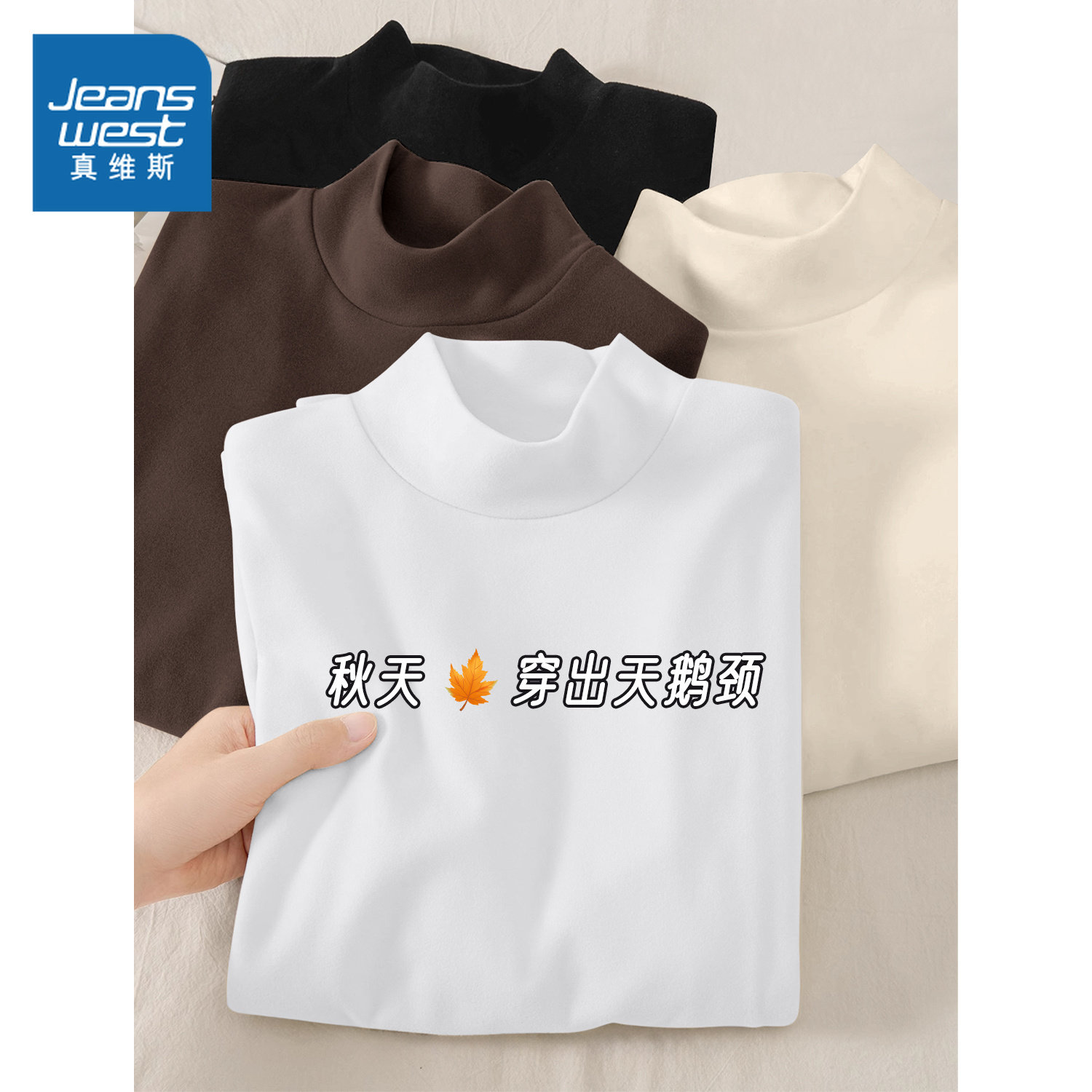 NOB真维斯半高领薄绒打底衫女2025新款秋冬季白色加厚打底衫上