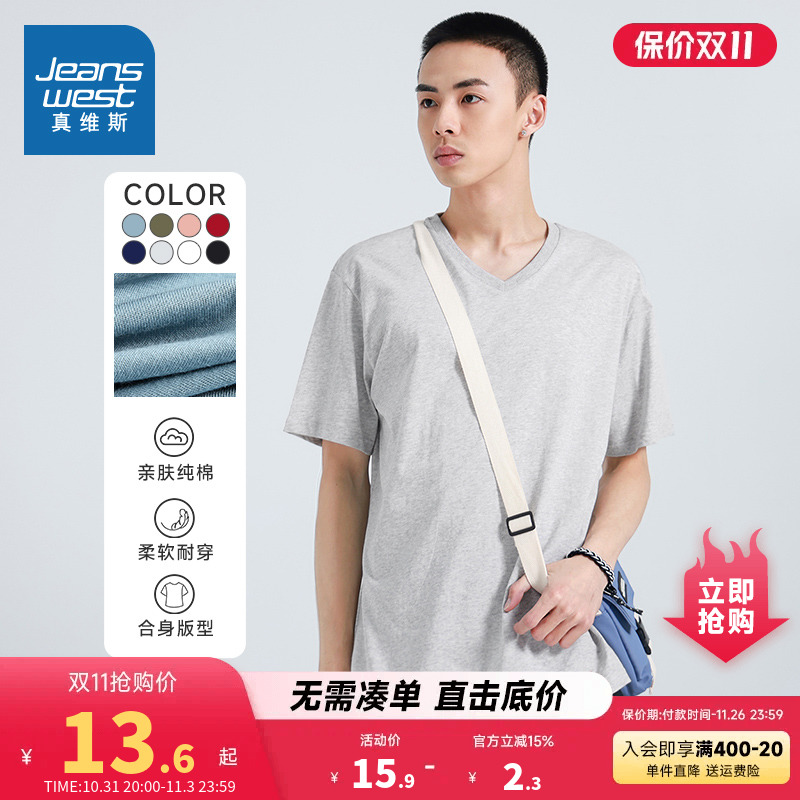 JW真维斯男装休闲纯色打底衫春夏纯棉V领简约套头短袖T恤学生上衣