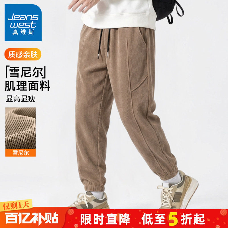 GV真维斯男士休闲裤子春季2026新款咖色宽松束脚裤男灯芯绒卫裤A,男装,休闲裤,淘宝优惠券,粉丝福利购,淘宝优惠卷