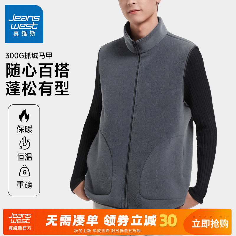 真维斯摇粒绒马甲男款2025新款冬