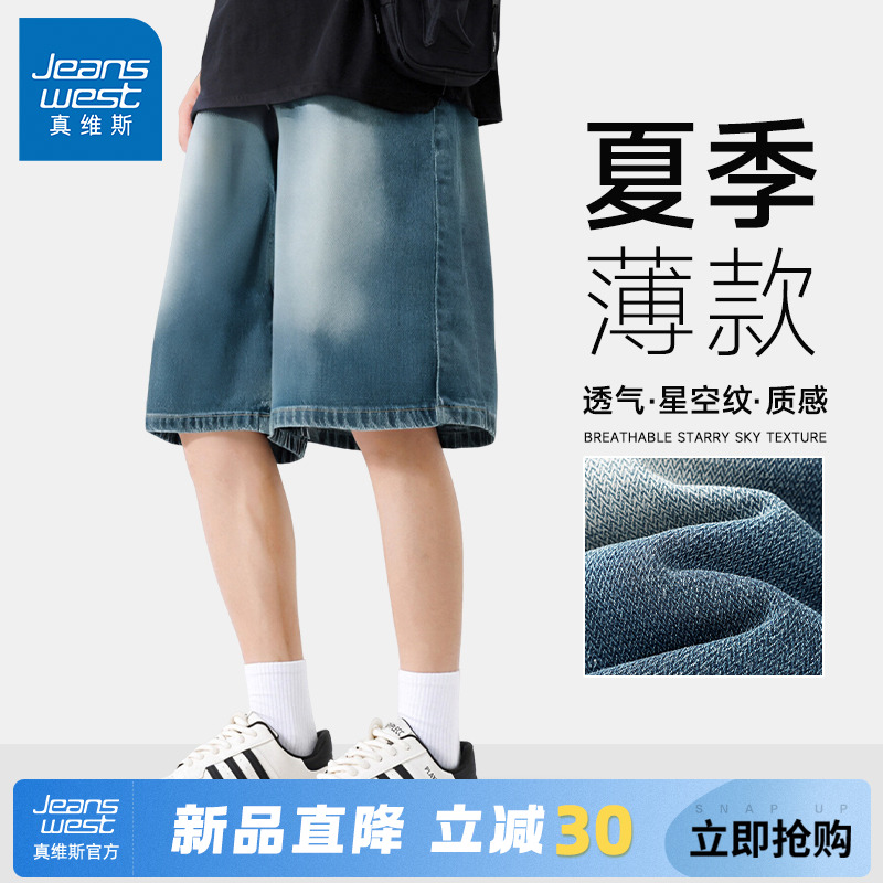 真维斯2025夏季星空纹牛仔短裤男