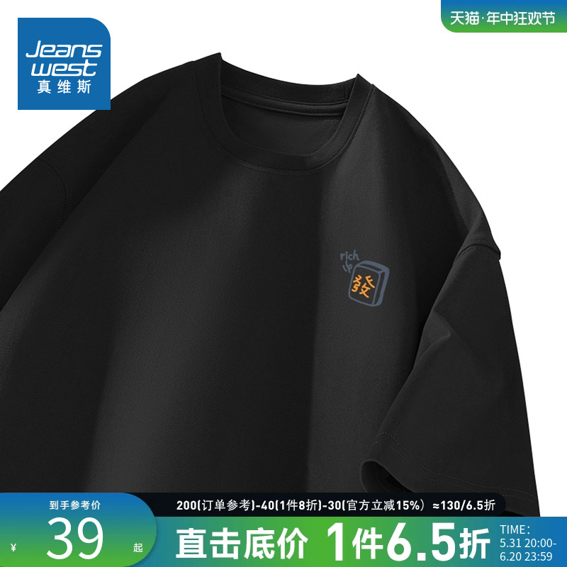 JR真维斯情侣装2024夏季新款 220g纯棉潮流百搭男女同款短袖T恤 男装 T恤 原图主图