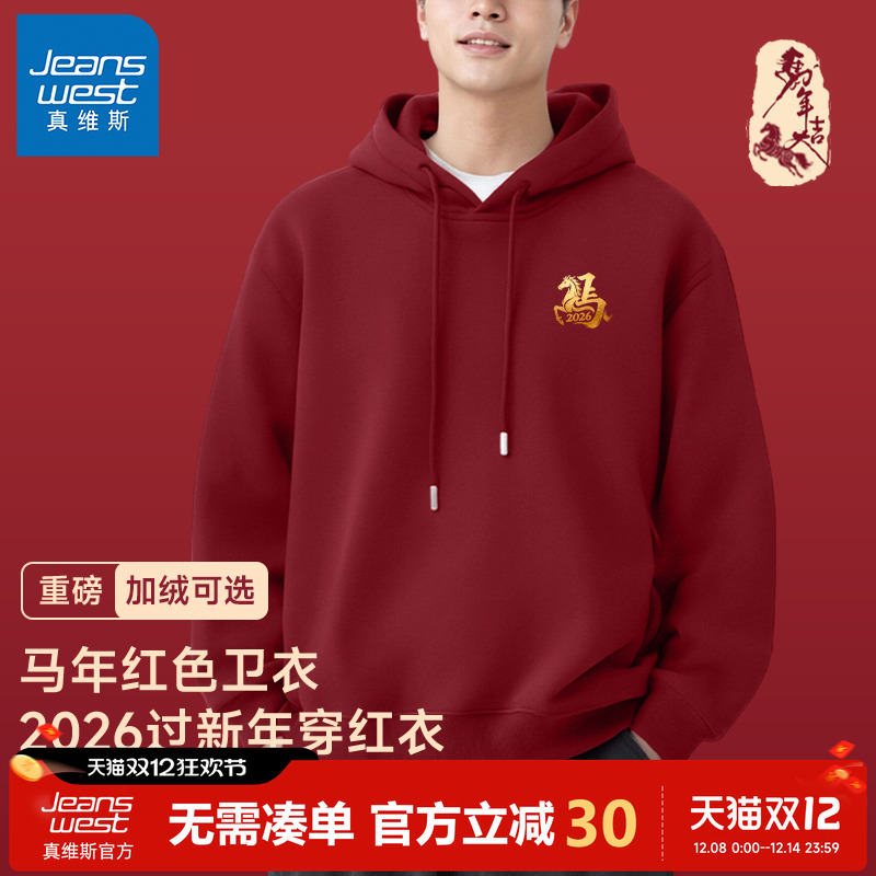 真维斯本命年连帽衣服男2026马年