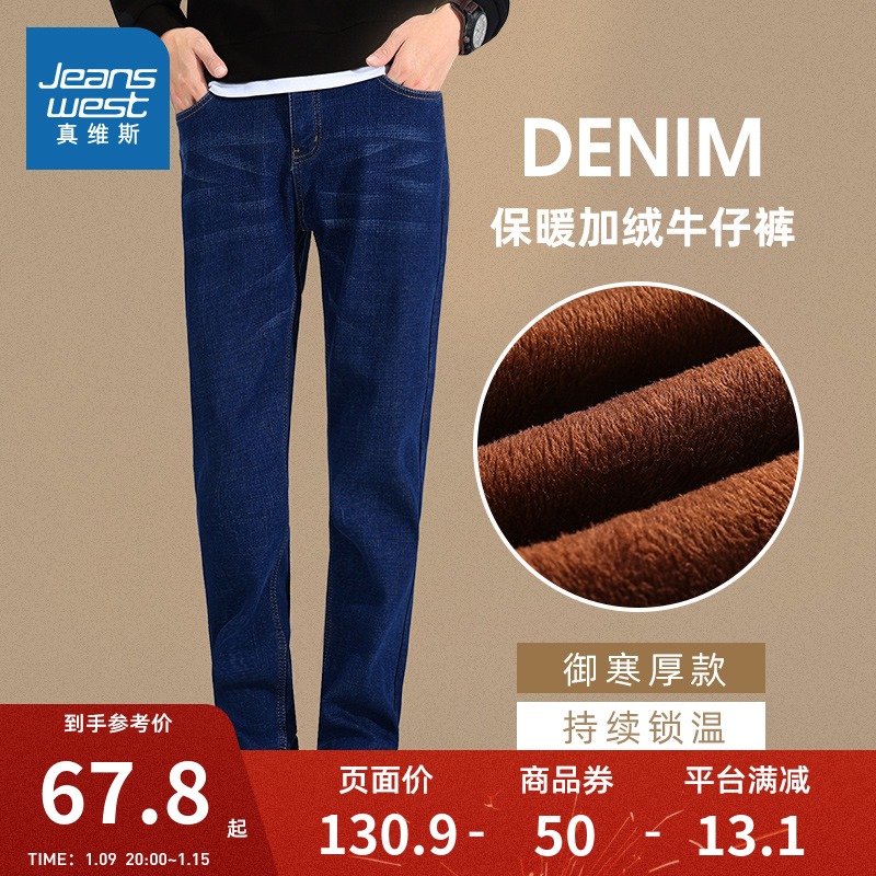 LG真维斯男装直筒牛仔裤 冬季新款 潮流休闲保暖加绒牛仔长裤
