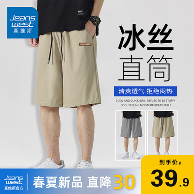 真维斯夏季外穿凉感冰丝短裤男潮