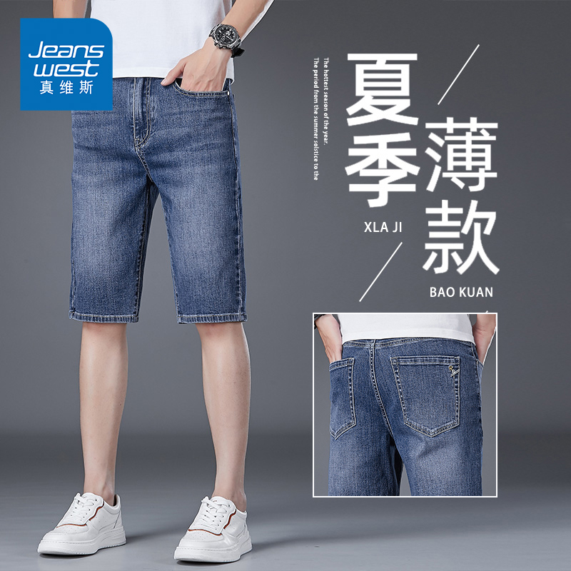 真维斯潮牌牛仔短裤五分中裤