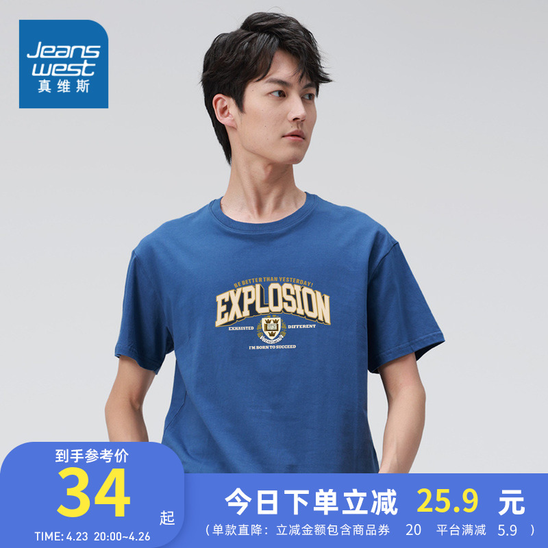 JR真维斯男装2022春夏季新款纯棉圆领印花体恤时尚休闲短袖T恤潮