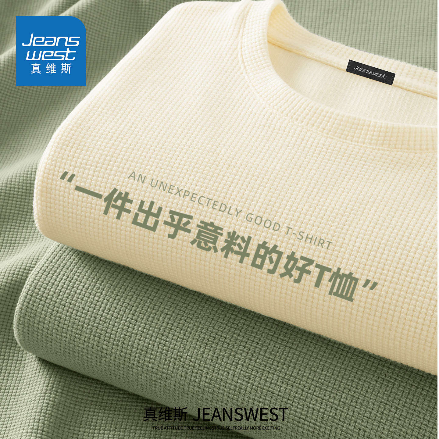 HG真维斯重磅华夫格长袖T恤男女同款早春220g通勤百搭内搭上衣服,男装,T恤,淘宝优惠券,粉丝福利购,淘宝优惠卷