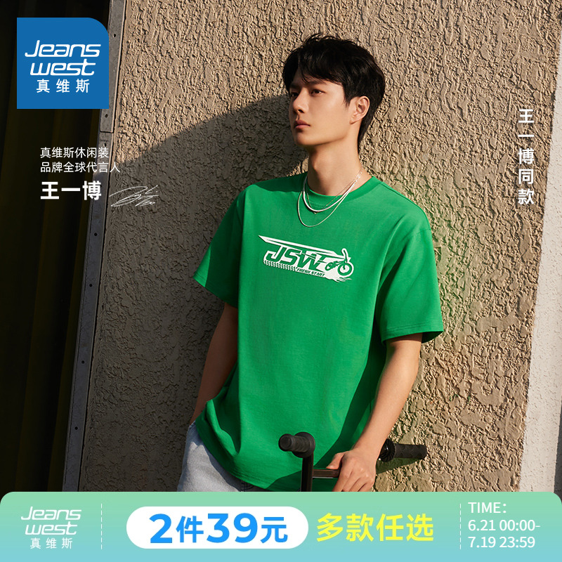 【王一博同款】真维斯绿色短袖t恤夏季新款男女设计感纯棉上衣LNP