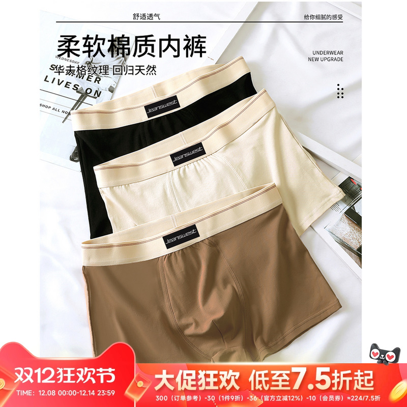 男装百搭舒适平角内裤（三条装）
