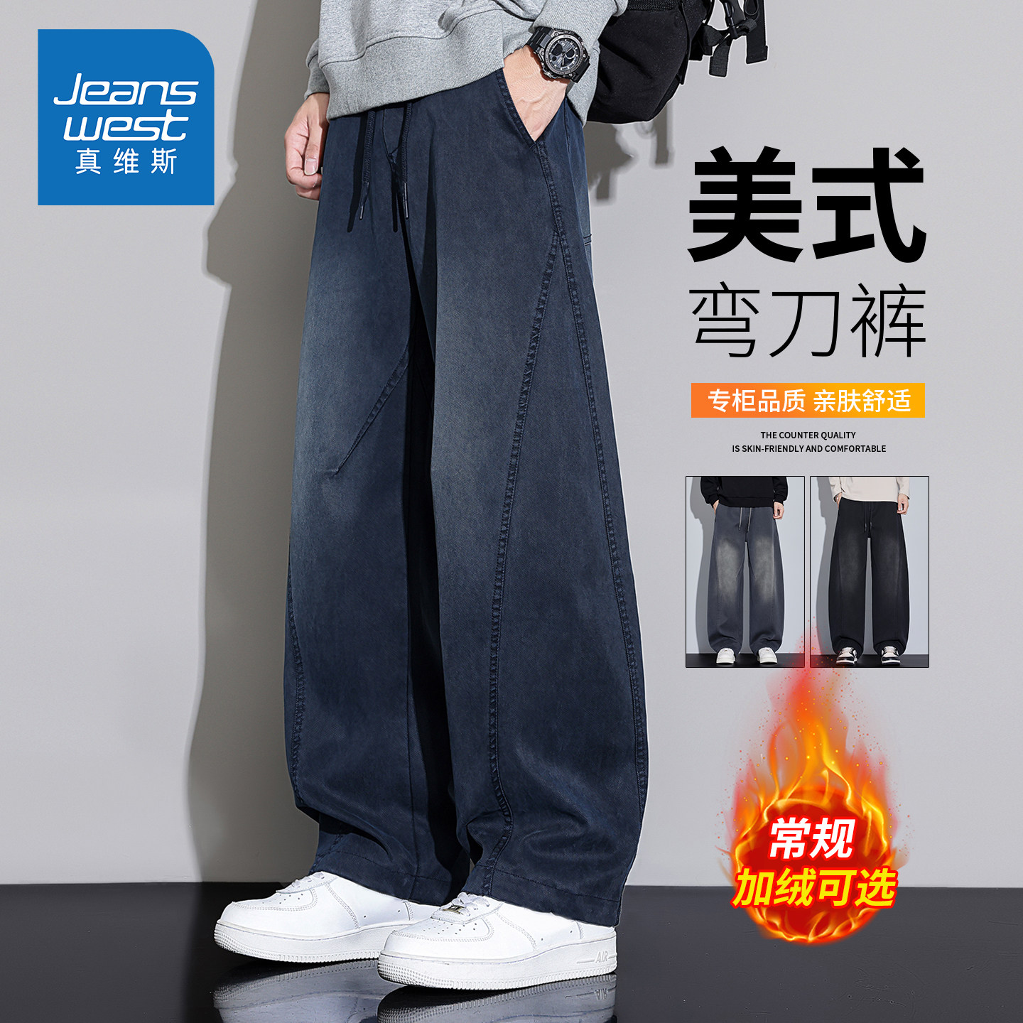 KZ真维斯弯刀牛仔裤秋冬新款男士加绒潮牌宽松直筒美式青年长裤子,男装,牛仔裤,淘宝优惠券,粉丝福利购,淘宝优惠卷