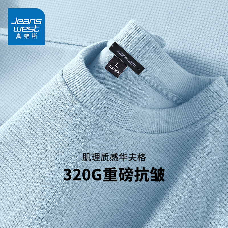 GV真维斯浅蓝色华夫格卫衣男春秋款圆领宽松上衣男生长袖套头衫D