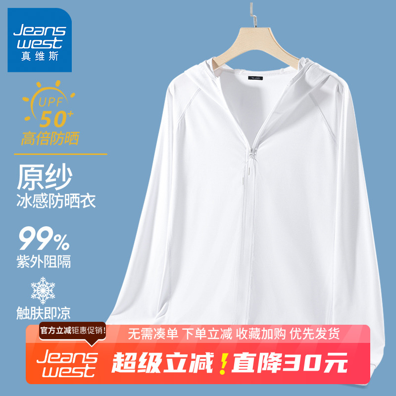 GV真维斯冰丝防晒衣男夏季透气皮肤衣男士户外骑行防晒服男款B