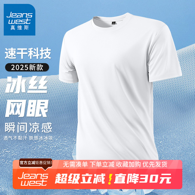 GV真维斯冰丝短袖t恤男夏季薄款男士运动上衣男款透气网眼速干衣B