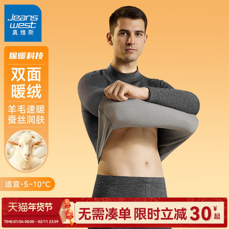 GV真维斯半高领男士保暖内衣冬季双面绒加厚套装男秋衣上衣男款C,女士内衣/男士内衣/家居服,保暖套装,淘宝优惠券,粉丝福利购,淘宝优惠卷
