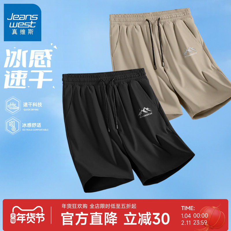 GV真维斯冰丝短裤男款2026新款夏季薄款裤子男士跑步速干五分裤A,男装,休闲裤,淘宝优惠券,粉丝福利购,淘宝优惠卷