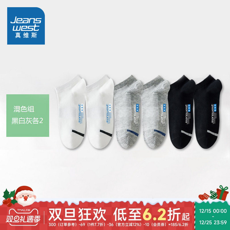 透气新疆棉纯棉船袜（6双装）