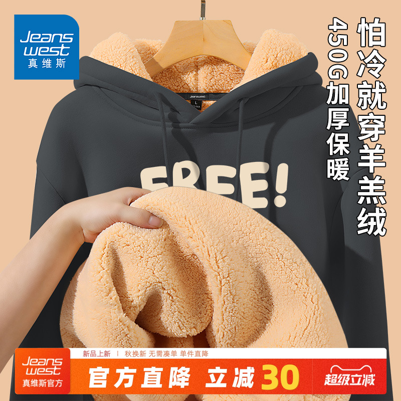 真维斯羊羔绒连帽卫衣男