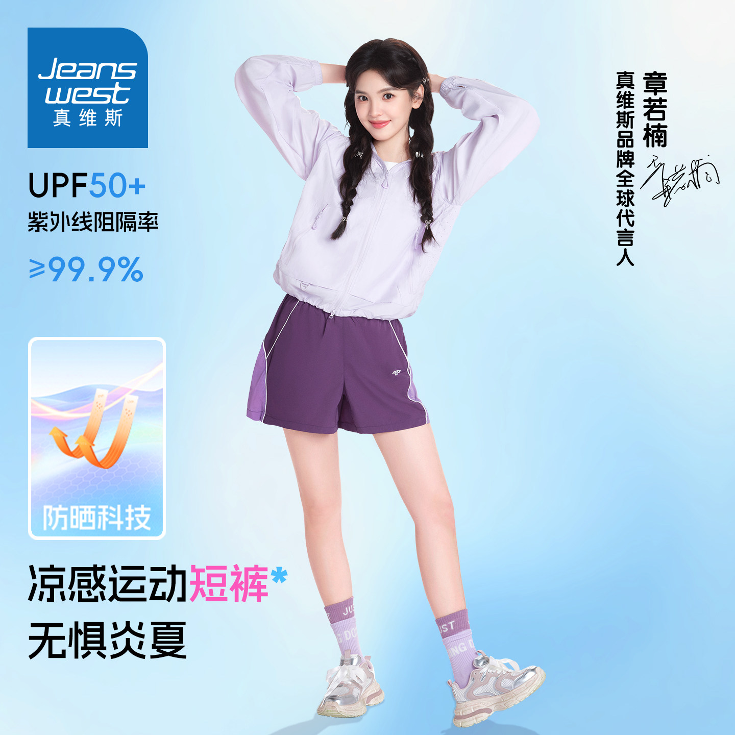 【章若楠同款】真维斯凉感运动短裤女夏季2026新款户外防晒裤子ED