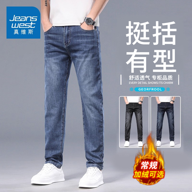KZH真维斯秋冬新款加绒牛仔裤男宽松直筒裤青年潮流商务休闲长裤