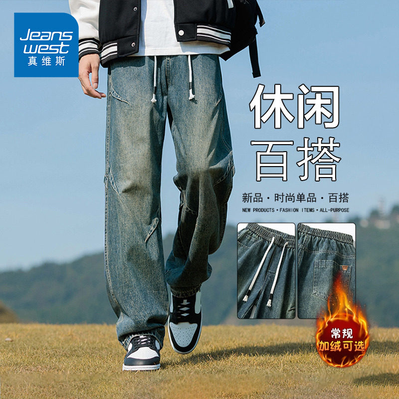 NG真维斯美式复古牛仔裤男士秋冬款宽松直筒百搭裤子设计感阔腿裤