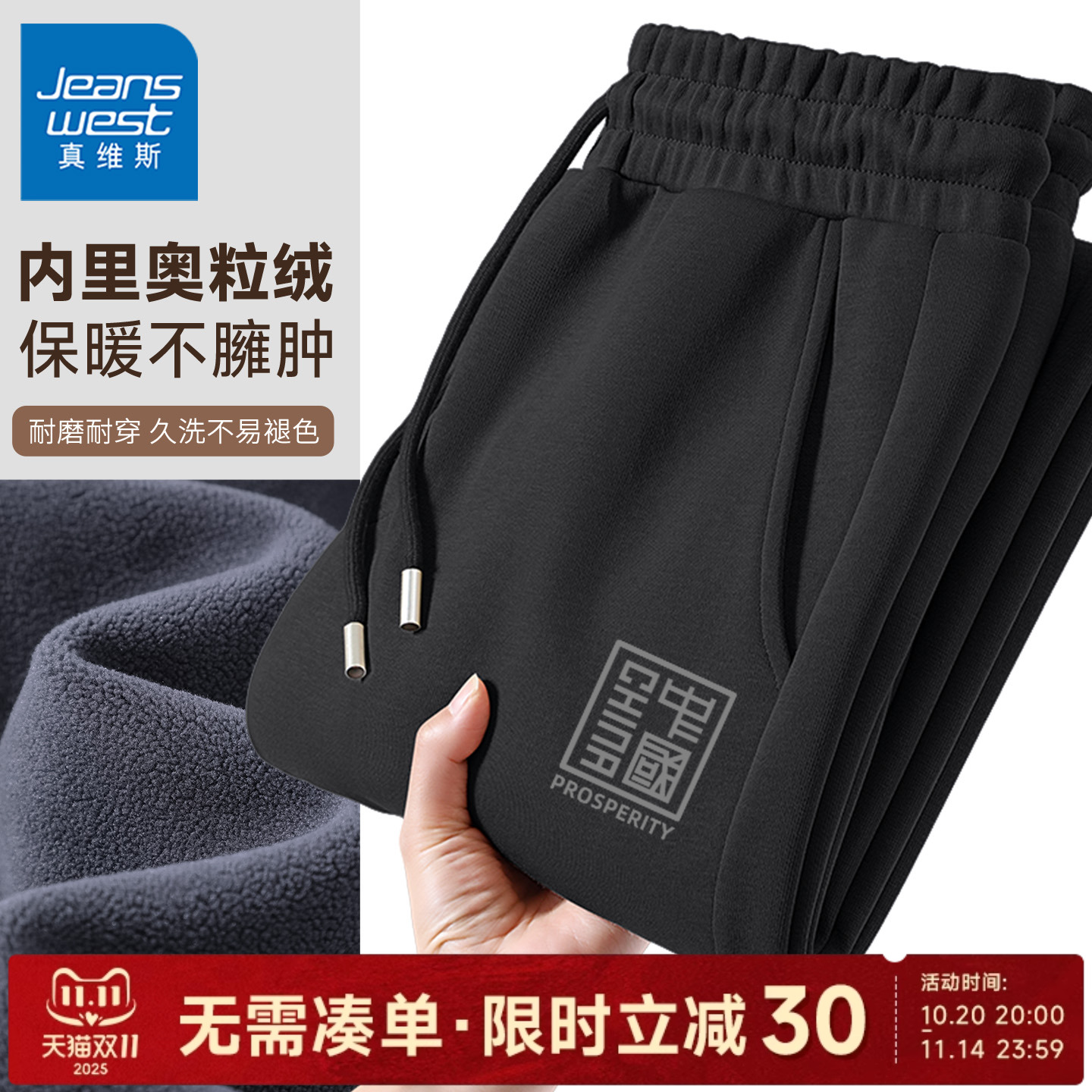 真维斯裤子男款秋冬直筒运动裤