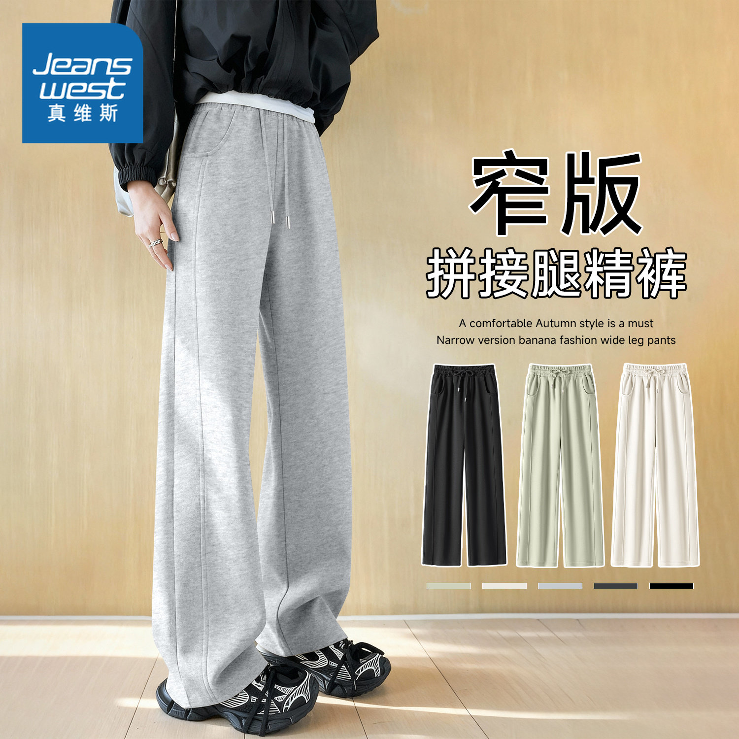 KMV真维斯拼接直筒裤卫裤女士2026新款春秋季好看流行宽松阔腿裤