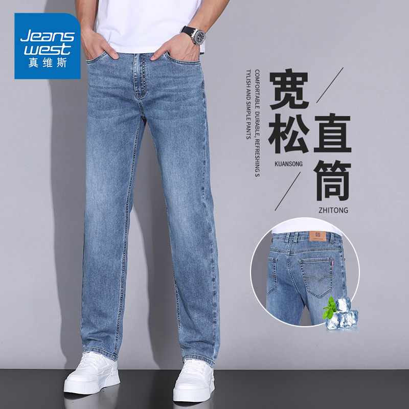 NG真维斯直筒牛仔裤男2025秋季新款潮流舒适休闲百搭弹力长裤子