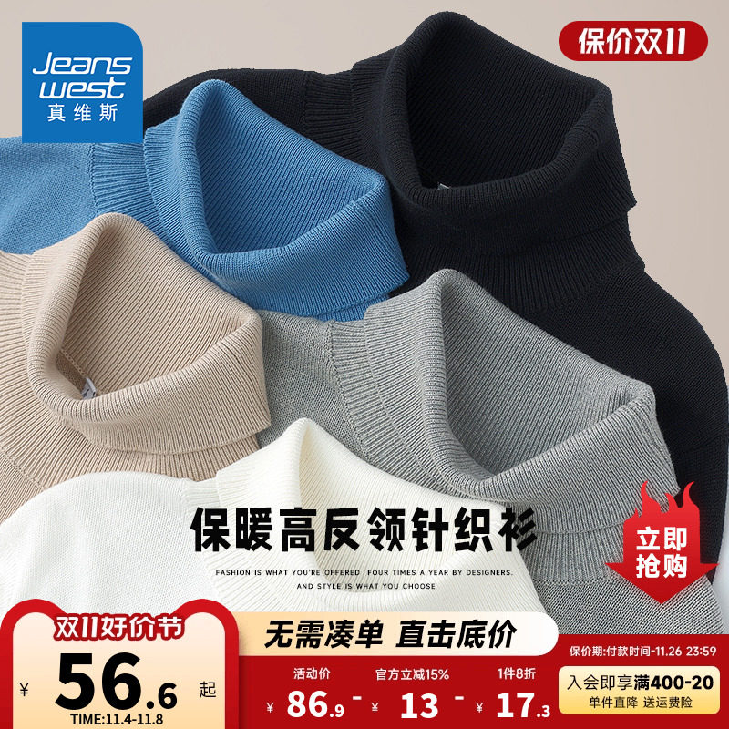 JEP真维斯男装修身纯棉针织衫秋冬季青年学生简约高反领毛衣上衣高性价比高么？