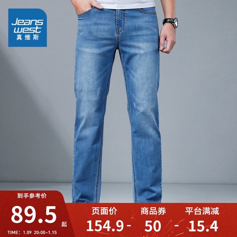 JS真维斯磨白水洗牛仔裤男 春秋季青年休闲弹力韩版直筒牛仔长裤
