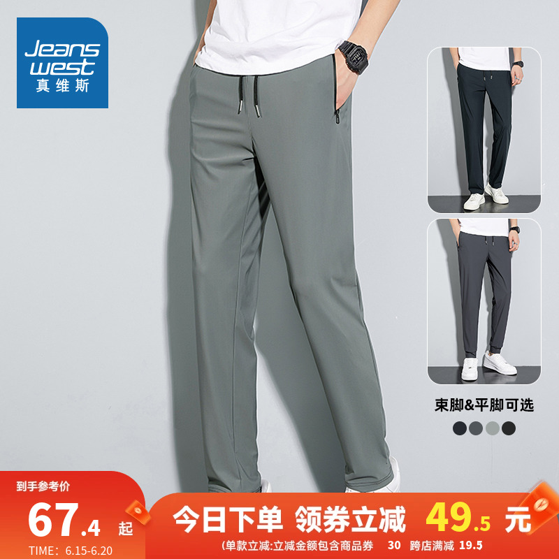 EIP真维斯男装长裤 2023夏季新款 青年冰丝弹力休闲裤时尚抽绳裤