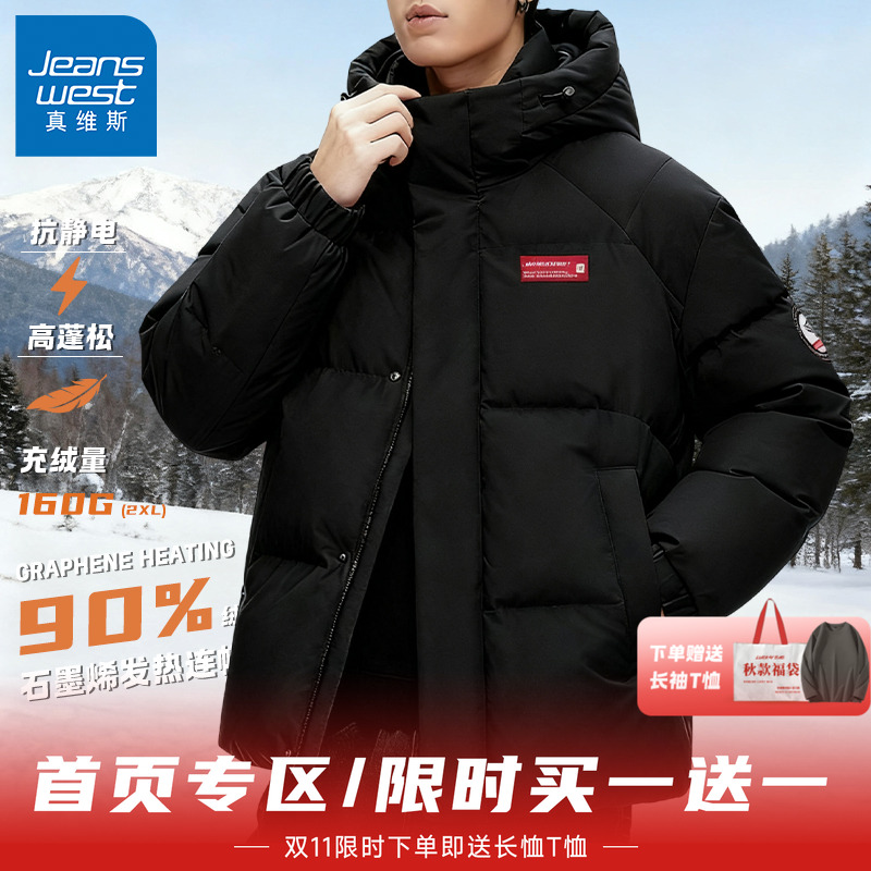 真维斯鸭绒加厚保暖羽绒服男款冬
