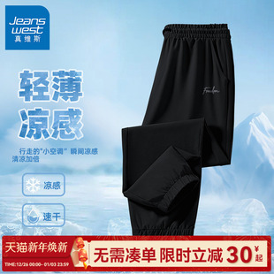 子男裤 夏薄款 男士 GV真维斯速干裤 束脚运动裤 冰丝裤 休闲裤 男C 男款