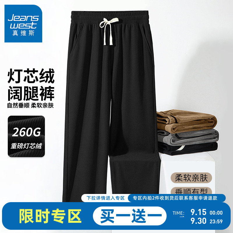 @GV真维斯灯芯绒裤子男款秋季新款垂感阔腿裤男士休闲直筒长裤B