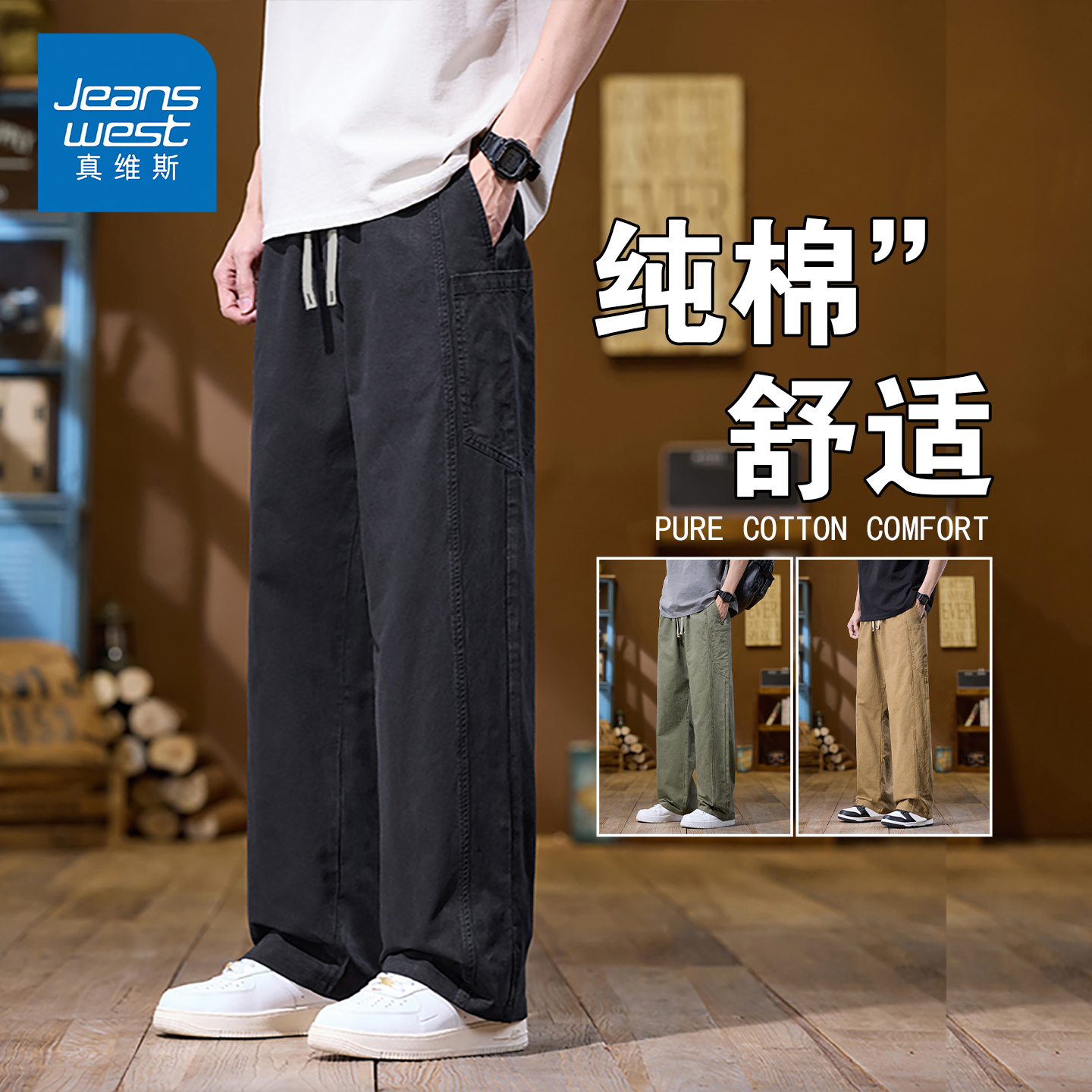 真维斯男士舒适纯棉百搭休闲裤子