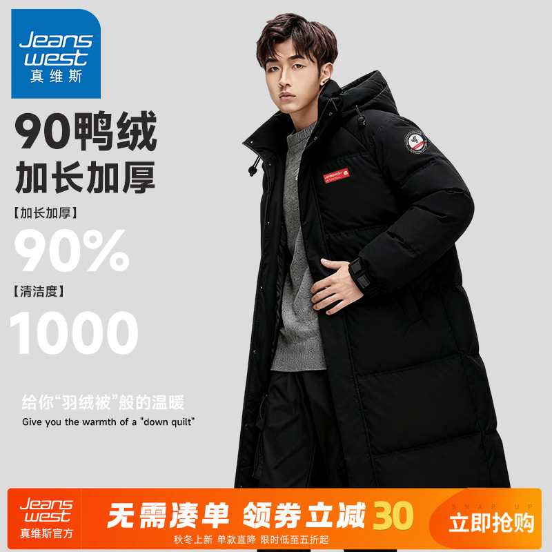 真维斯中长款男士羽绒服外套冬季