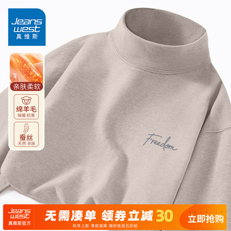 真维斯羊毛蚕丝绒高领秋衣男冬季