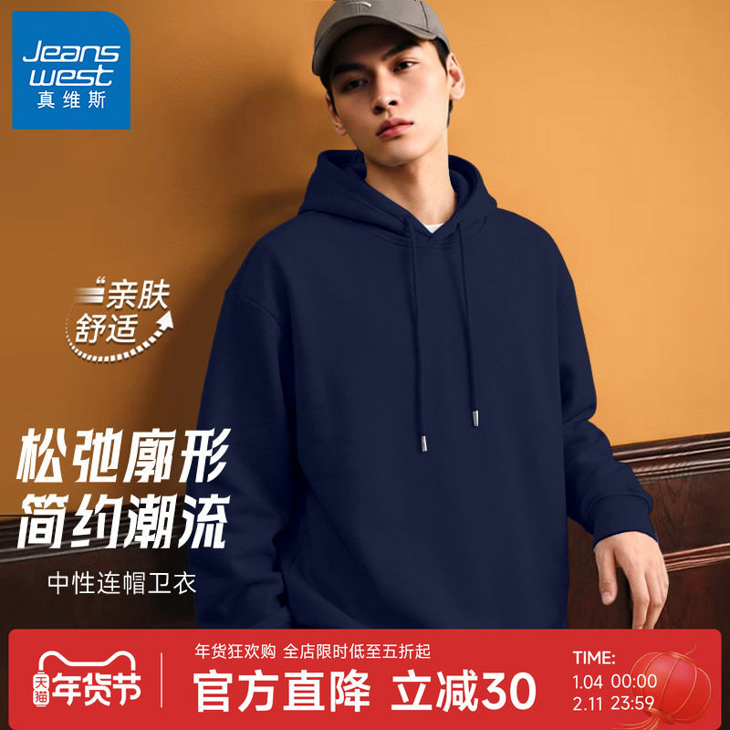 GV真维斯藏青色男士卫衣2026新款春季连帽外套男款宽松休闲男装A,男装,卫衣,淘宝优惠券,粉丝福利购,淘宝优惠卷