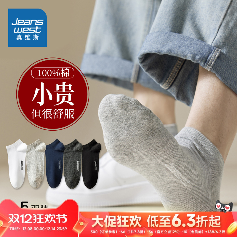 真维斯男款浅口隐形船袜子