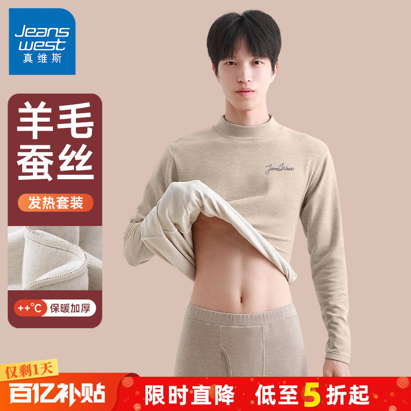 真维斯加绒加厚保暖内衣男款冬季