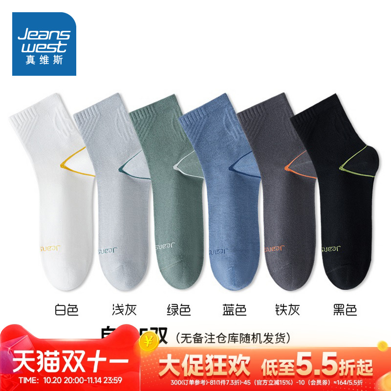 真维斯男装休闲中筒袜