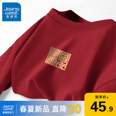 真维斯2024龙年男士红色纯棉T恤