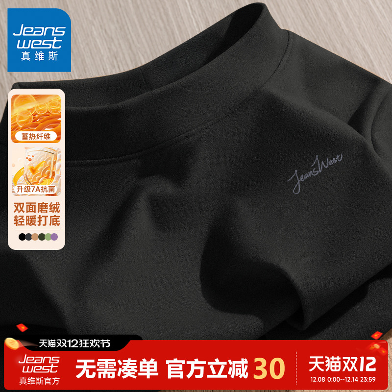 真维斯7A抗菌加绒保暖内衣男冬季