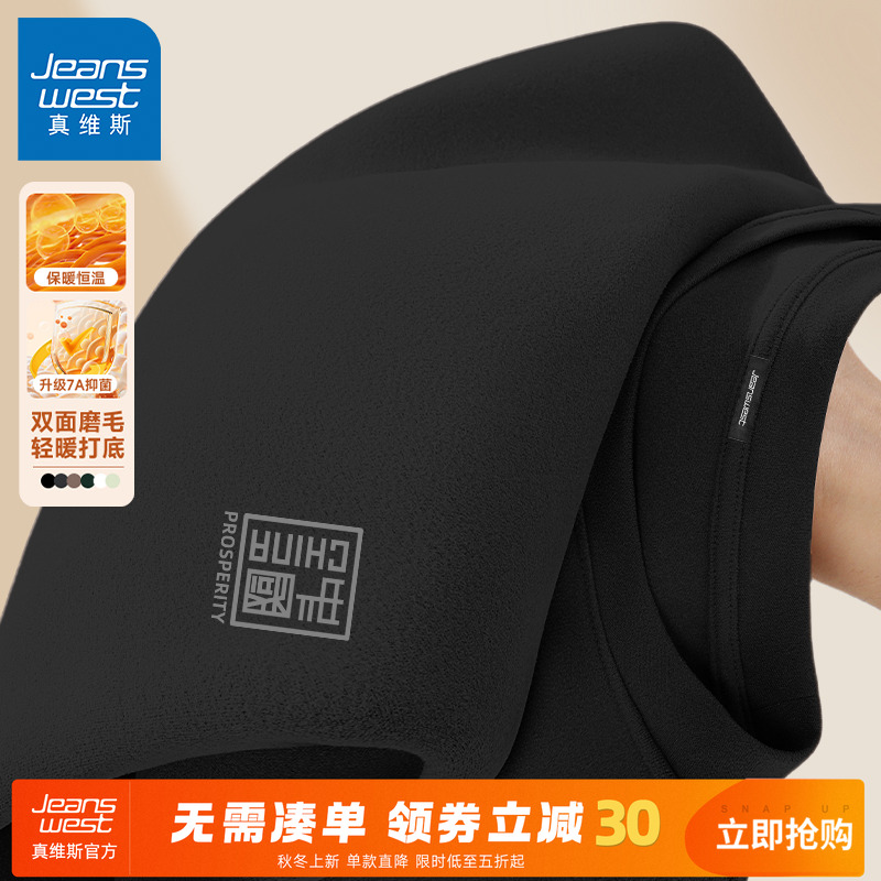 GV真维斯黑色打底衫男冬季双面绒加厚保暖内衣男士加绒内搭秋衣A