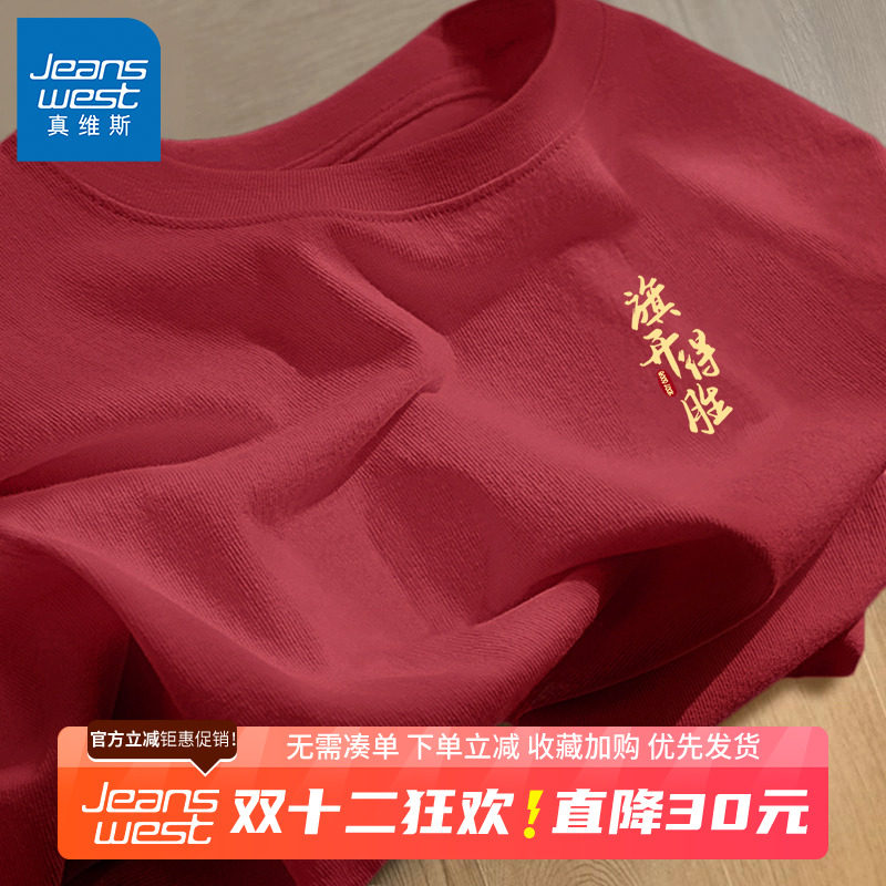 GV真维斯高考专用t恤男短袖中学生班服旗开得胜加油红色送考上衣B