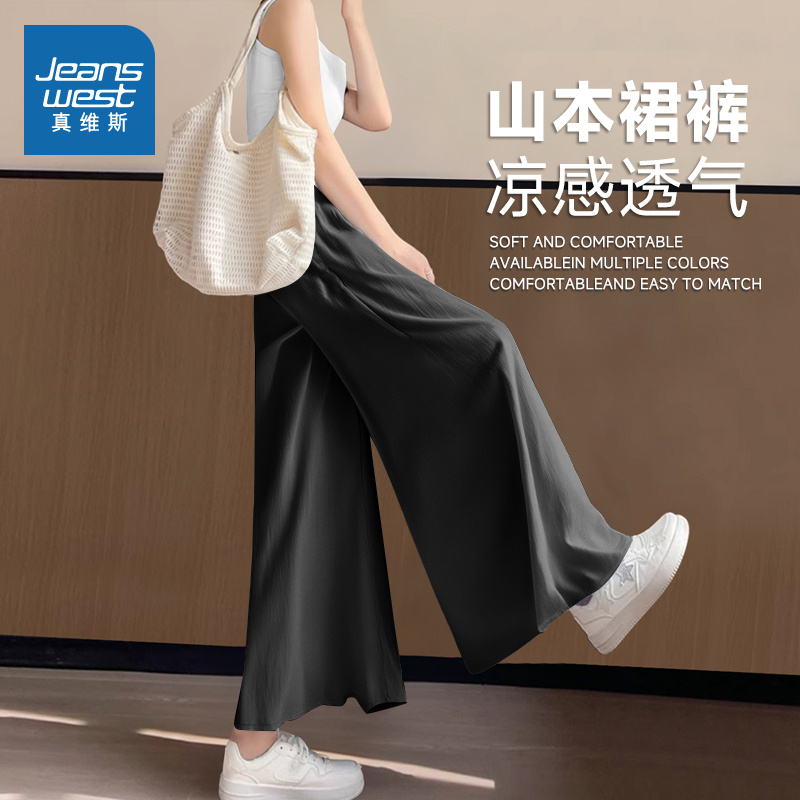 NOB真维斯冰丝山本裙裤女2025新款夏季青少年凉感薄款休闲阔腿