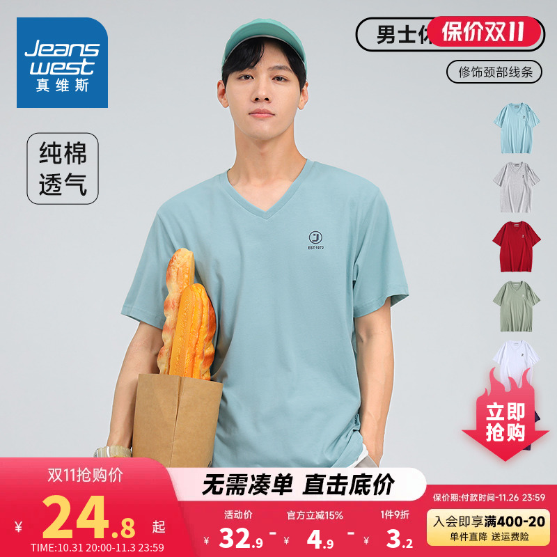 JW真维斯男装2023春季新款纯棉V领短袖T恤半袖男士简约通勤上衣潮