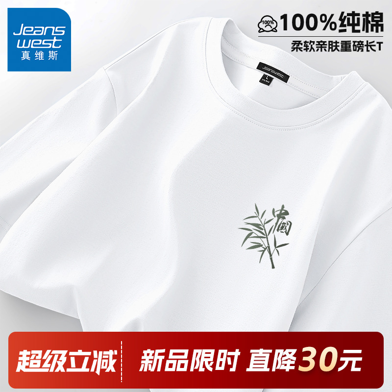 真维斯白色纯棉打底衫中国风长袖